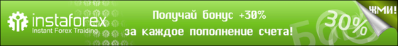 30% на каждое пополнение счета -- узнать подробнее